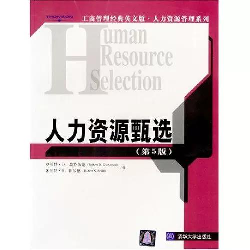 /工商管理经典英文版人力资源管理系列