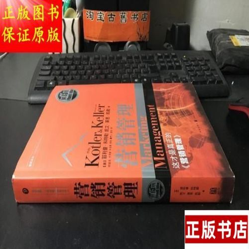 工商管理经典教材译丛: 营销管理
